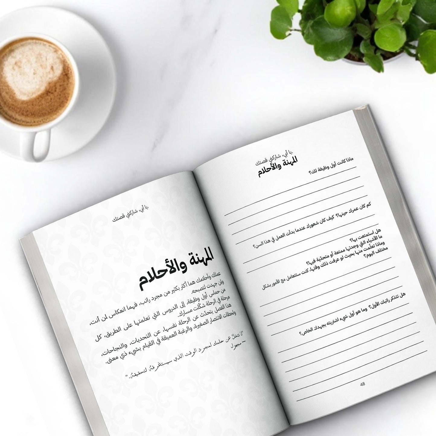 أبي شاركني قصتك - (النسخة العربية)