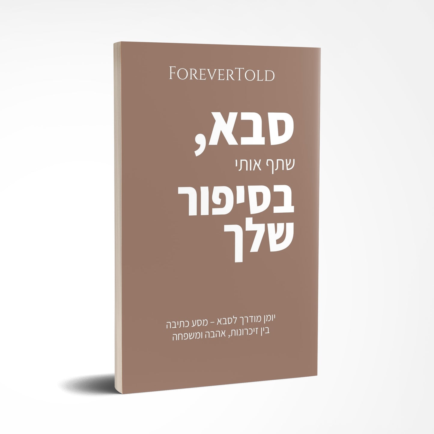 جدو شارك قصتك معي.