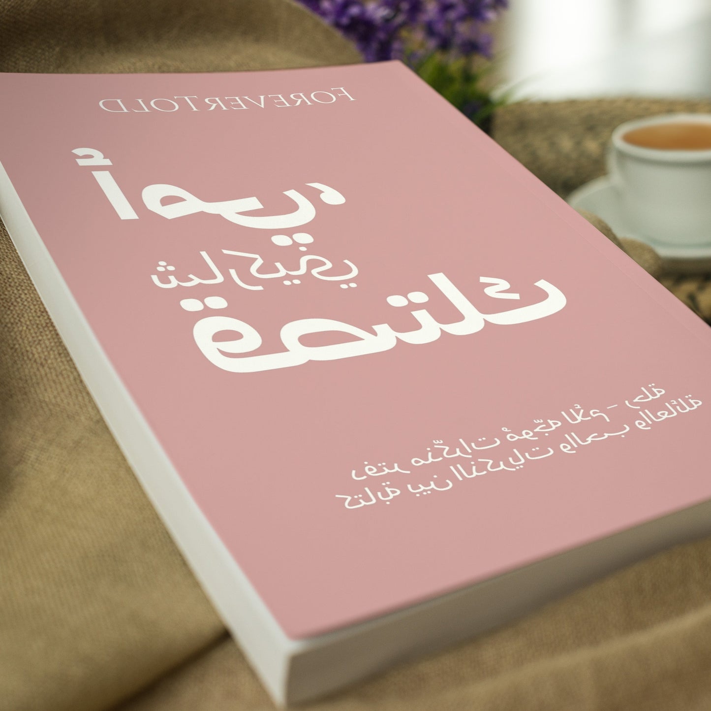 أمي شاركيني قصتك - (النسخة العربية)