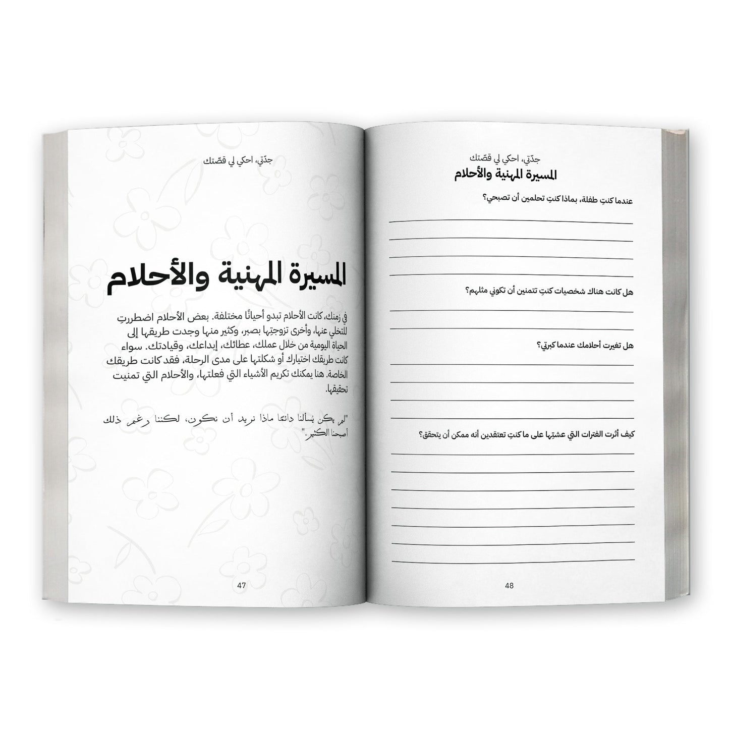 جدتي، شاركيني قصتك - (النسخة العربية)