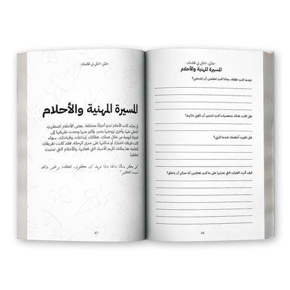 جدتي، شاركيني قصتك - (النسخة العربية)