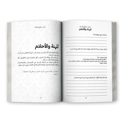 أبي شاركني قصتك - (النسخة العربية)