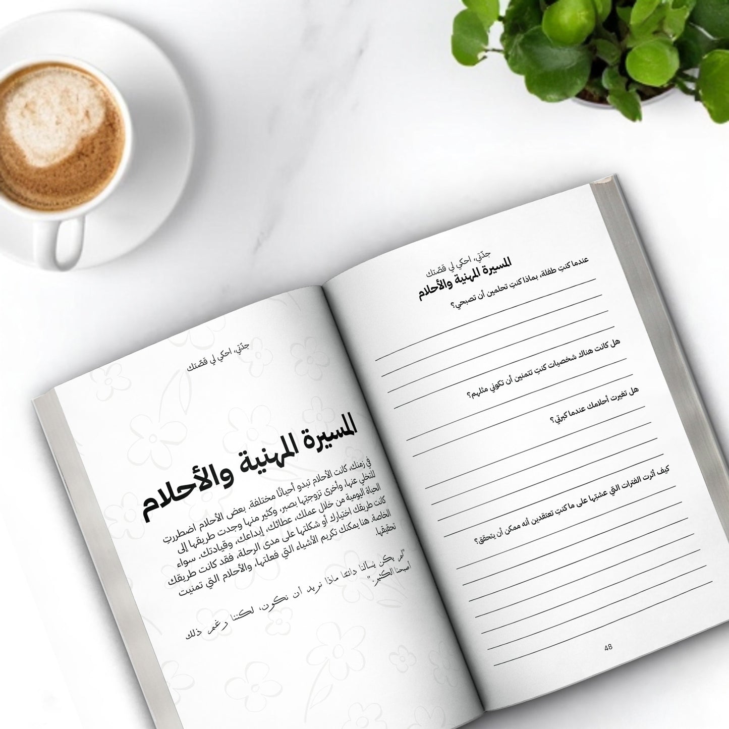 جدتي، شاركيني قصتك - (النسخة العربية)
