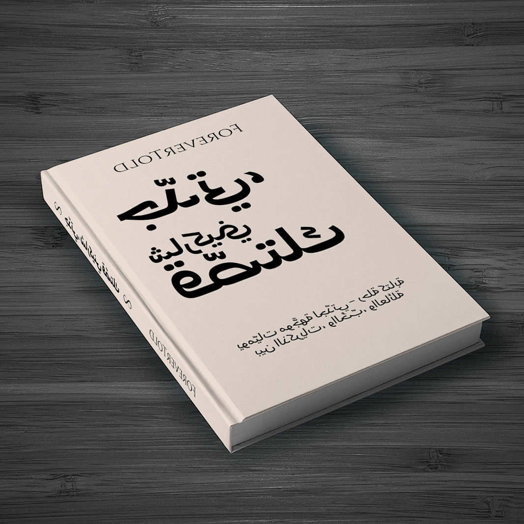 جدتي، شاركيني قصتك - (النسخة العربية)
