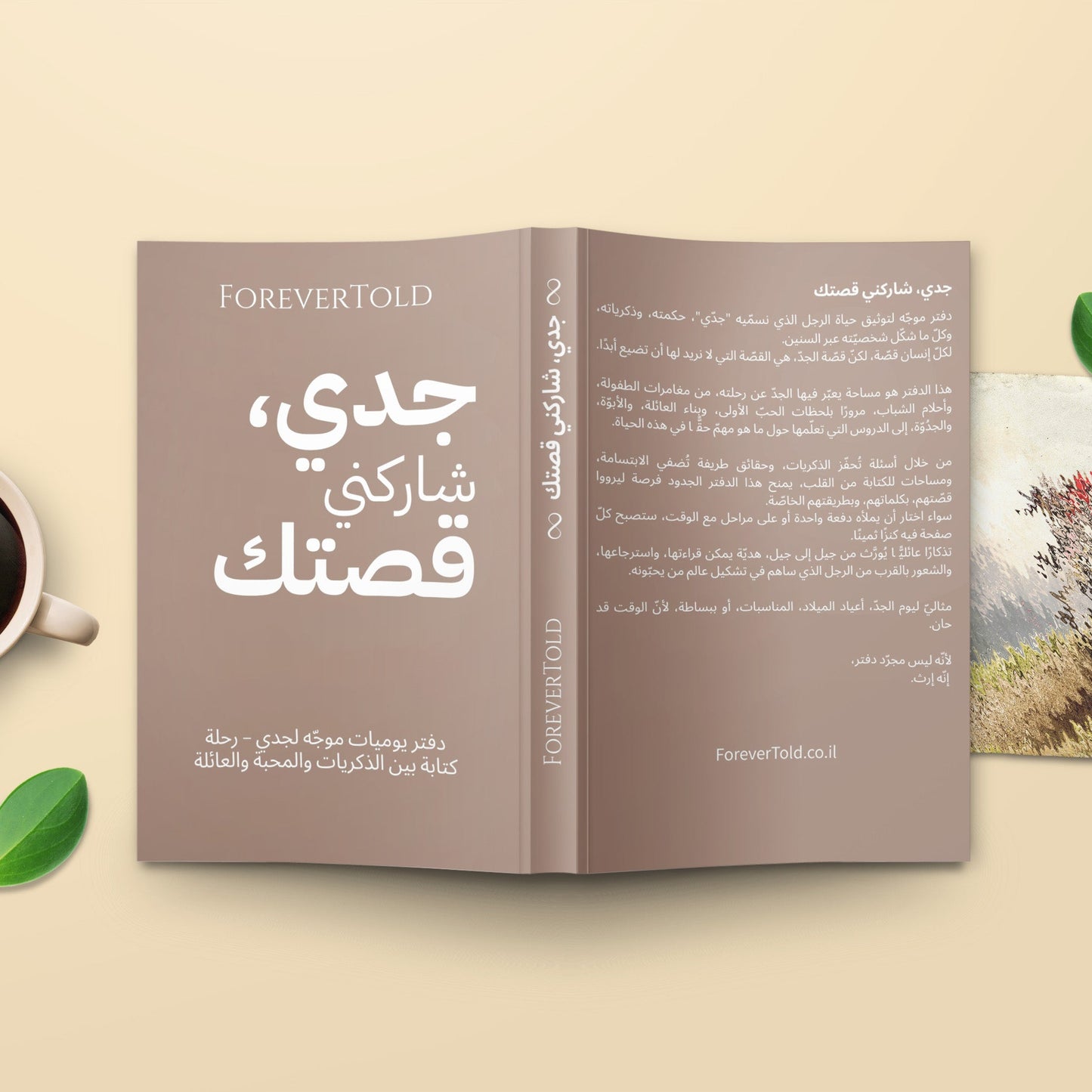 جدو شاركني قصتك - (النسخة العربية)